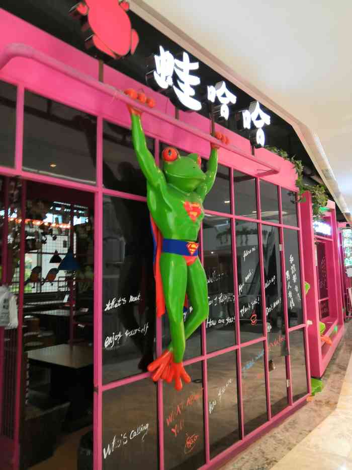 蛙哈哈(高志大厦店)-"我已经去了两次了,服务态度棒棒哒,田鸡好.