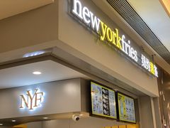 门面-纽约薯条(世豪广场店)