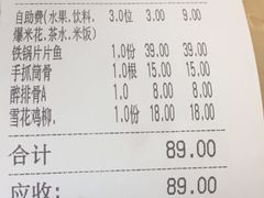 账单-醉得意(武大店)