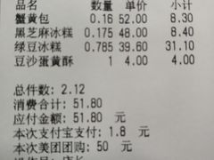 账单-闻酥园(大慈寺店)