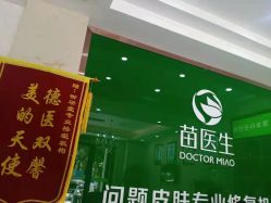 -苗医生专业祛痘全国连锁