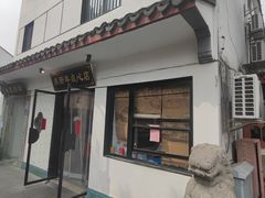 -朱新年·苏式汤团·面点(北寺塔店)