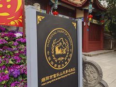 -富乐山