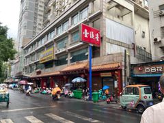 -壹德壹(金钻广场E组团店)