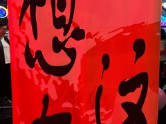 -酒城烤事(玉带龙庭店)