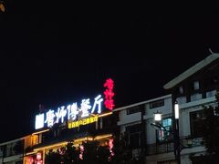-唐师傅湘西名菜馆(武陵路店)