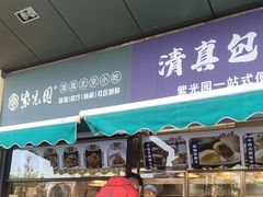 -紫光园(燕郊总店)