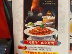菜单-大東家北京烤鸭·江湖川菜(中元广场店)