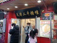-二斗栗子(西湖道店)
