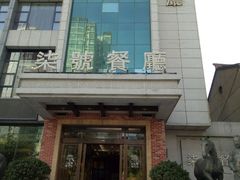 -柒皓餐廳(高新十路店)