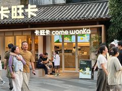-卡旺卡(合肥半边街店)