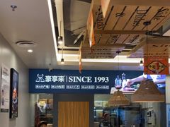 -豪享来中西餐厅(隆昌店)