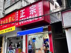 -老嘢扣肉糯米饭(云亭街店)