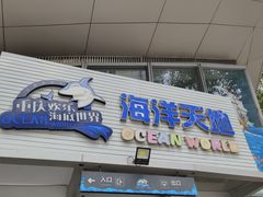 -重庆欢乐海底世界