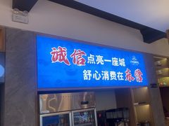 -严记小天府酸菜鱼(西四路店)