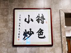 -老乌家特色小炒泡馍(大皮院店)