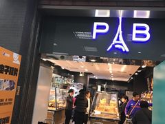 门面-巴黎贝甜(华堂新辰汇店)