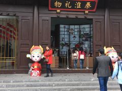 -秦淮礼物(贡院街店)