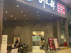 -刘文祥麻辣烫(蛇口店)
