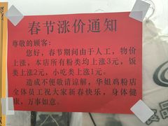 -华姐鸡粉(中心店)