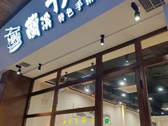 -兰溪十八浇(天一店)