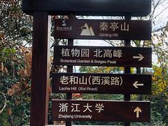 -浙江大学(玉泉校区)