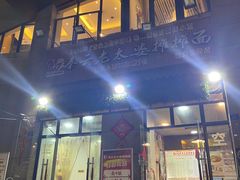 门面-秦云老太婆摊摊面(蓝光锦绣店)