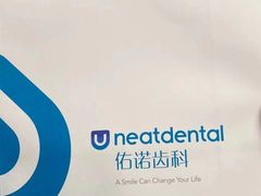 -深圳佑诺口腔门诊部