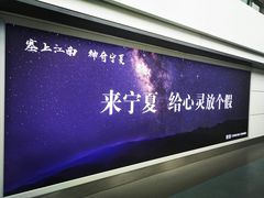 -银川河东国际机场