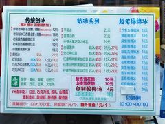 -小胖老味刨冰