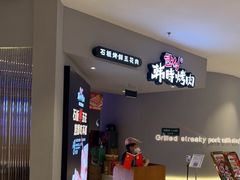 -韩时烤肉(枫蓝店)