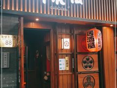 门面-醉虎传(南锣鼓巷店)