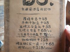 菜单-熊藏居酒屋(kkone店)