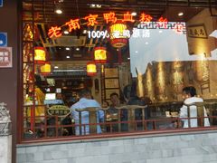 门面-老城南.鸭血粉丝汤(夫子庙店)
