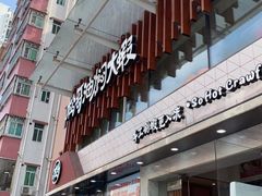 门面-松哥油焖大虾(皇岗一店)