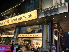-八碗湘长沙市井菜(坡子街店)
