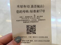 -禾绿寿司·定食·拉面·烧炸(喜荟城店)