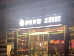 -萨贝尔意式餐厅(海峡奥体中心店)
