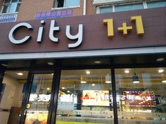 门面-City1+1城市比萨·意面(桂林路店)