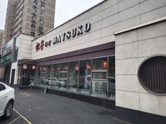 -松子料理(白家庄店)
