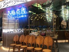 -苏梅花园(群星城店)