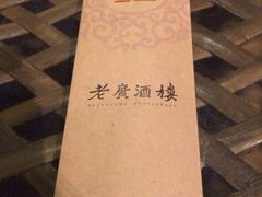 iphone_upload_pic-老广酒楼(樱花店)