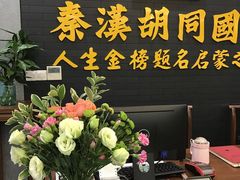 -秦汉胡同书法古筝围棋国画书院(宝地分馆)