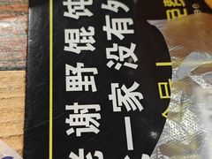 -老谢野馄饨(延安路店)