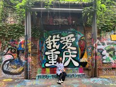 -黄桷坪涂鸦艺术街