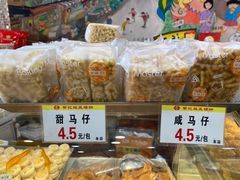 -赞记龙凤礼饼(广州市二宫向群宾馆店)