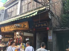 门面-毅祥斋老孙家泡馍(北院门鼓楼店)