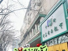 -牛街洪记小吃店(牛街店)