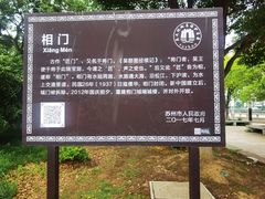 -相门城墙文化休闲景区