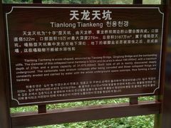 -武隆天坑地缝国家地质公园